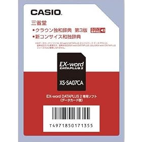 CASIO EX-word DATEPLUS��p�\�t�g XS-SA07CA �N���E���Ƙa/�V�R���T�C�X�a�Ǝ��T(�f�[�^�J�[�h�ŉ����f�[�^���^)