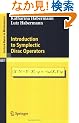 Introduction to Symplectic Dirac Operators (Lecture Notes in Mathematics)