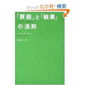 「原因」と「結果」の法則