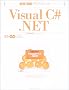 ����!�}���v���O���~���O Visual C#.NET (�����I�}���v���O���~���O)
