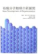 �L�@���q�G�}�̐V�W�J (CMC Books)