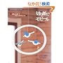 �؂莆�Ń��r�[���\�k������͂����₷�炬�̃��r�[�� (Heart Warming Life Series)