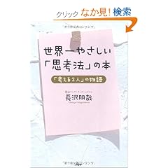 ���E��₳�����u�v�l�@�v�̖{�\�u�l����2�l�v�̕���