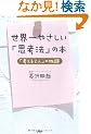 ���E��₳�����u�v�l�@�v�̖{�\�u�l����2�l�v�̕���