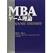 MBA�Q�[�����_