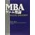 MBA�Q�[�����_