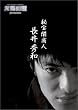 ��������presents ���ŏ��l ����G�a [DVD]