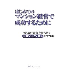 �͂��߂Ẵ}���V�����o�c�Ő������邽�߂Ɂ\���ȐӔC��������������Z�J���h�r�W�l�X�̂�����