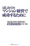 �͂��߂Ẵ}���V�����o�c�Ő������邽�߂Ɂ\���ȐӔC��������������Z�J���h�r�W�l�X�̂�����