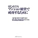 �͂��߂Ẵ}���V�����o�c�Ő������邽�߂Ɂ\���ȐӔC��������������Z�J���h�r�W�l�X�̂�����