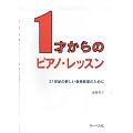 1�˂���̃s�A�m���b�X�� (21���I�̐V�������y�����̂��߂�)