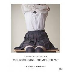 SCHOOL GIRL COMPLEX�gM�h(Blu-ray Disc)