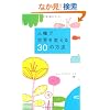 �l���Ő��E��ς���30�̕��@