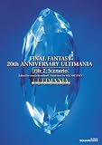 [Book]スタジオベントスタッフ ファイナルファンタジー 20thアニバーサリー アルティマニア File2:シナリオ編 (SE-MOOK)