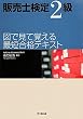 �̔��m����2���}�Ō��Ċo����ŒZ���i�e�L�X�g (DO BOOKS)