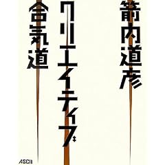 �N���G�C�e�B�u���C��