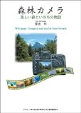 �X�уJ�����\�������X�Ƃ��̂��̕��� (ASAHI ECO BOOKS)