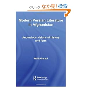【クリックでお店のこの商品のページへ】Modern Persian Literature in Afghanistan: Anomalous Visions of History and Form (Iranian Studies): Wali Ahmadi: 洋書