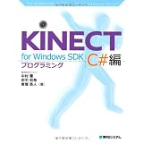KINECT for Windows SDK�v���O���~���OC#�Ғ��� �O�ɂ��
