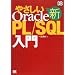 �V�₳����Oracle PL/SQL���� (DB Magazine SELECTION)