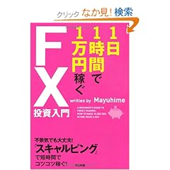 1��1���Ԃ�1���~�҂�FX��������