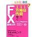 1��1���Ԃ�1���~�҂�FX��������