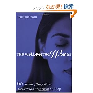 【クリックでお店のこの商品のページへ】The Well-Rested Woman: 60 Soothing Suggestions for Getting a Good Night’s Sleep: Janet Kinosian: 洋書