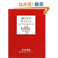 �`�������_�C�G�b�g�\NLP�ł₹��]�����낤