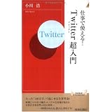 �d���Ŏg����!�uTwitter�v������ (�t�V��INTELLIGENCE)���� �_�ɂ��