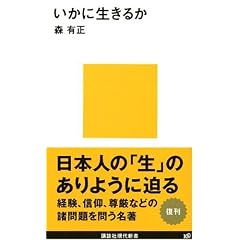�����ɐ����邩 (�u�k�Ќ���V�� 445)