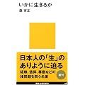 �����ɐ����邩 (�u�k�Ќ���V�� 445)