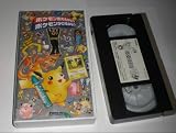 �|�P���������邩��?/�|�P���������邩��? [VHS]