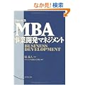 �O���[�r�XMBA���ƊJ���}�l�W�����g