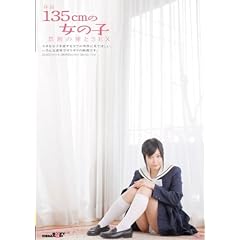 �g��135cm�̏��̎q �֒f�̗���SEX [DVD]