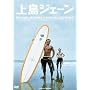 �㓇�W�F�[�� [DVD]