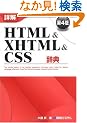�ډ�HTML&XHTML&CSS���T