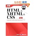 �ډ�HTML&XHTML&CSS���T