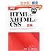 �ډ�HTML&XHTML&CSS���T