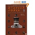 �I�[���h�����Y �p���_�C�X EOS DIGITAL�ƃ}�E���g�A�_�v�^�ŗV��