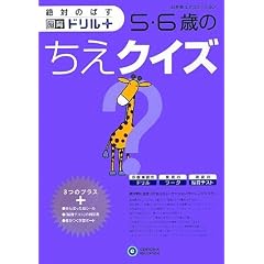 5�E6�΂̂����N�C�Y (��΂̂΂��]��h�����v���X)