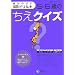 5�E6�΂̂����N�C�Y (��΂̂΂��]��h�����v���X)