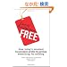 Free: How Today's Smartest Businesses Profit by Giving Something for Nothing