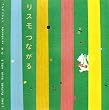 ���X���Ȃ��� (LISMO PICTURE BOOK)
