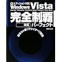 Windows Vista ���S���e�p�[�t�F�N�g SP1�Ή�