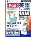 media5 i Pod �p��g���[�j���O ����<TOEIC TEST460���x��>