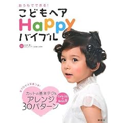 ���ǂ��w�A Happy �o�C�u��