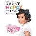 ���ǂ��w�A Happy �o�C�u��