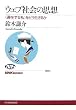 �E�F�u�Љ�̎v�z�\�g�Ս݂��鎄�h���ǂ������邩 (NHK�u�b�N�X)