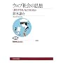 �E�F�u�Љ�̎v�z�\�q�Ս݂��鎄�r���ǂ������邩 (NHK�u�b�N�X 1084)