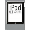 iPad�d�����p�p�I
